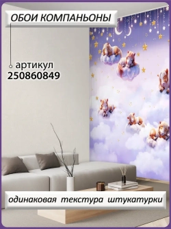 Фотообои детские животные и небо фиолетовые