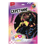Скретчинг 30*40см K-POP "Ритм сердца" (Lori)