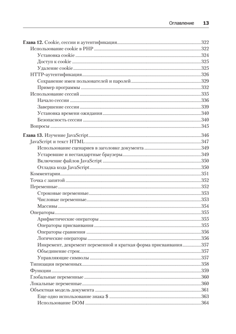 Создаем динамические веб-сайты с помощью PHP, MySQL, JavaScript, CSS и HTML5. 5-е изд.