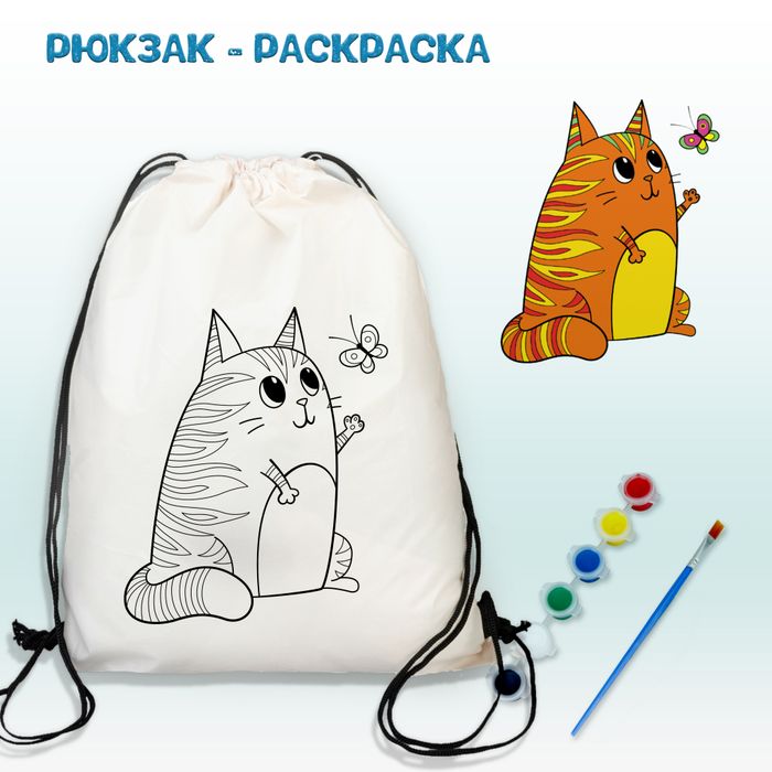 021-0293 Рюкзак-раскраска "Веселый Котик" - купить оптом в Москве