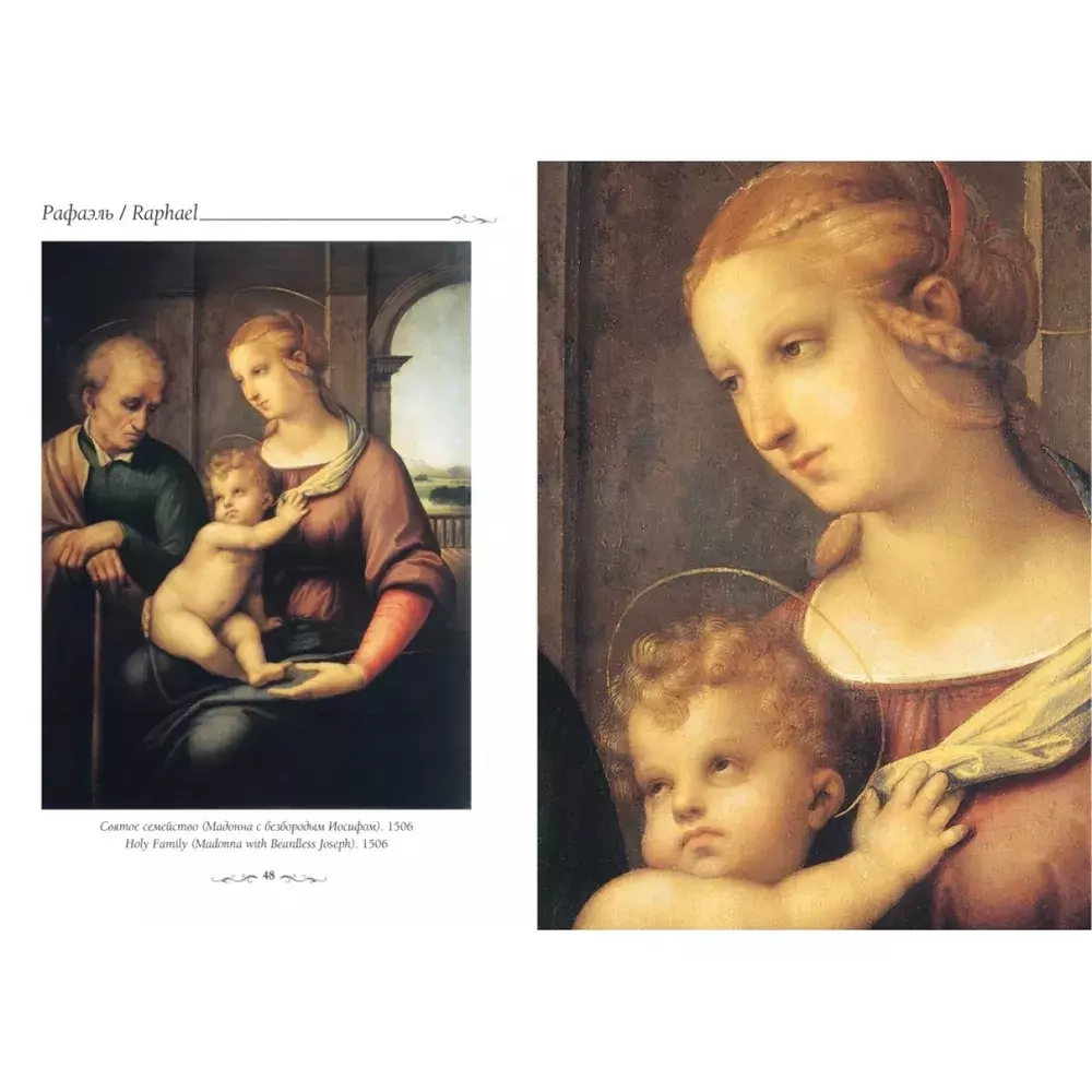 Мадонны Рафаэля