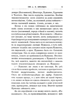 Письма А.С. Суворина к В.В. Розанову | Суворин Алексей Сергеевич