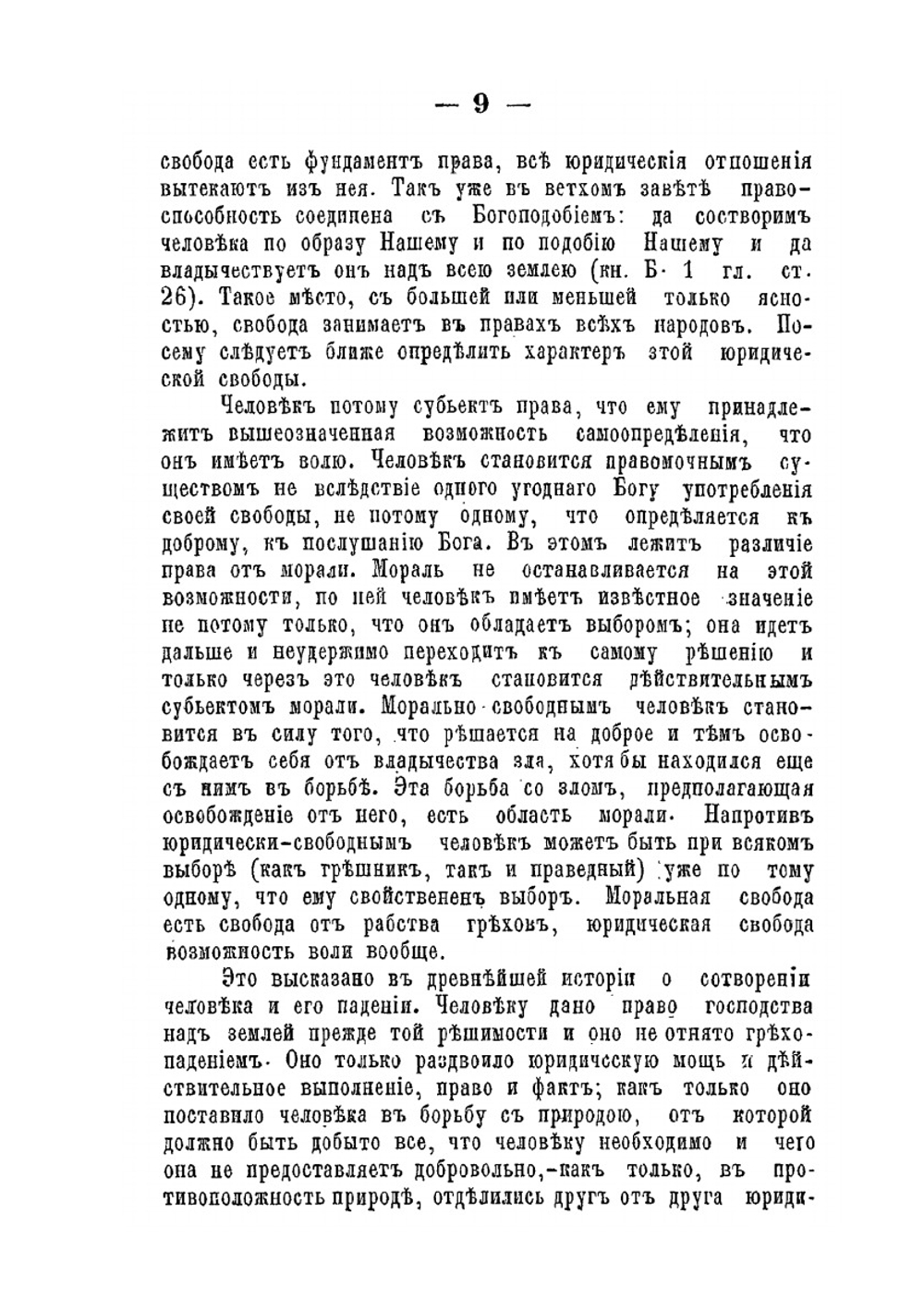 Энциклопедия права | Г. Ф. Пухта