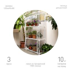 Теплица GREEN APPLE GA-House-3x-frame 3 яруса 1250х690х300 мм | Теплица