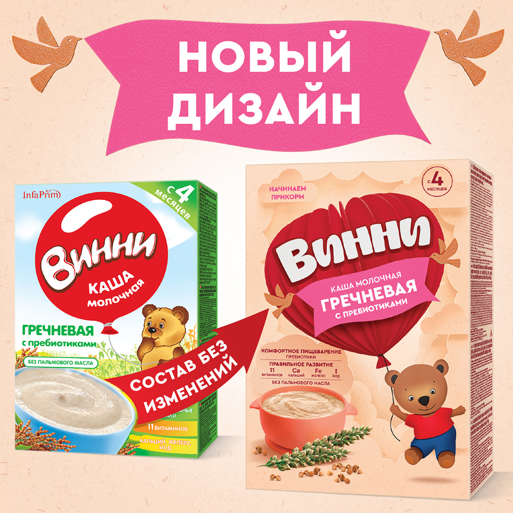 Каша молочная гречневая с пребиотиками Винни 200г с 4 месяцев