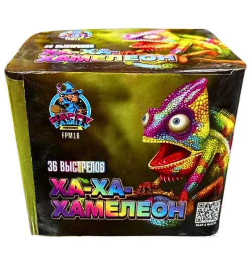 ХА-ХА-ХАМЕЛЕОН