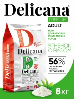 Delicana сухой полнорационный корм для взрослых собак мелких пород ягненок и рис, 8кг