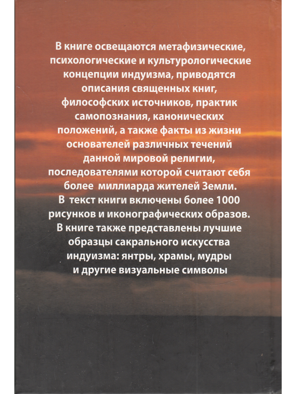 Энциклопедия индуизма