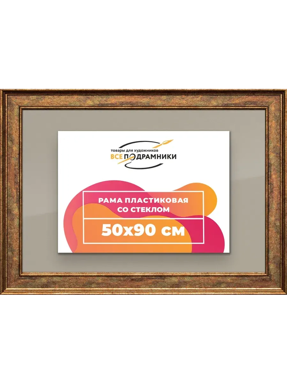 Рамка для постера и фотографий 50x90