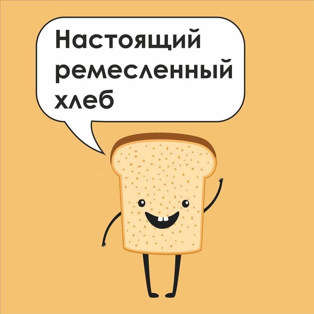 Наклейка «‎Настоящий ремесленный хлеб»