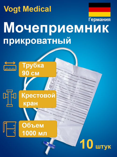 Мочеприемник Vogt Medical прикроватный 1000мл/ 2000мл с крестовым краном
