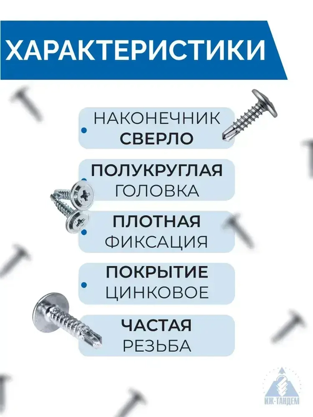 Саморез с прессшайбой 4,2 х 16 острый 100 шт
