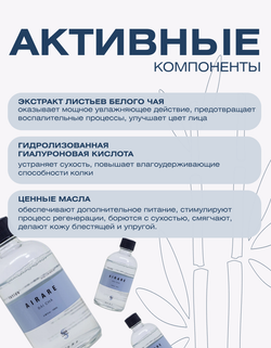 Увлажняющий лосьон с экстрактом белого чая Spa Treatment AIRARE BAI CHA Lotion, 100 мл