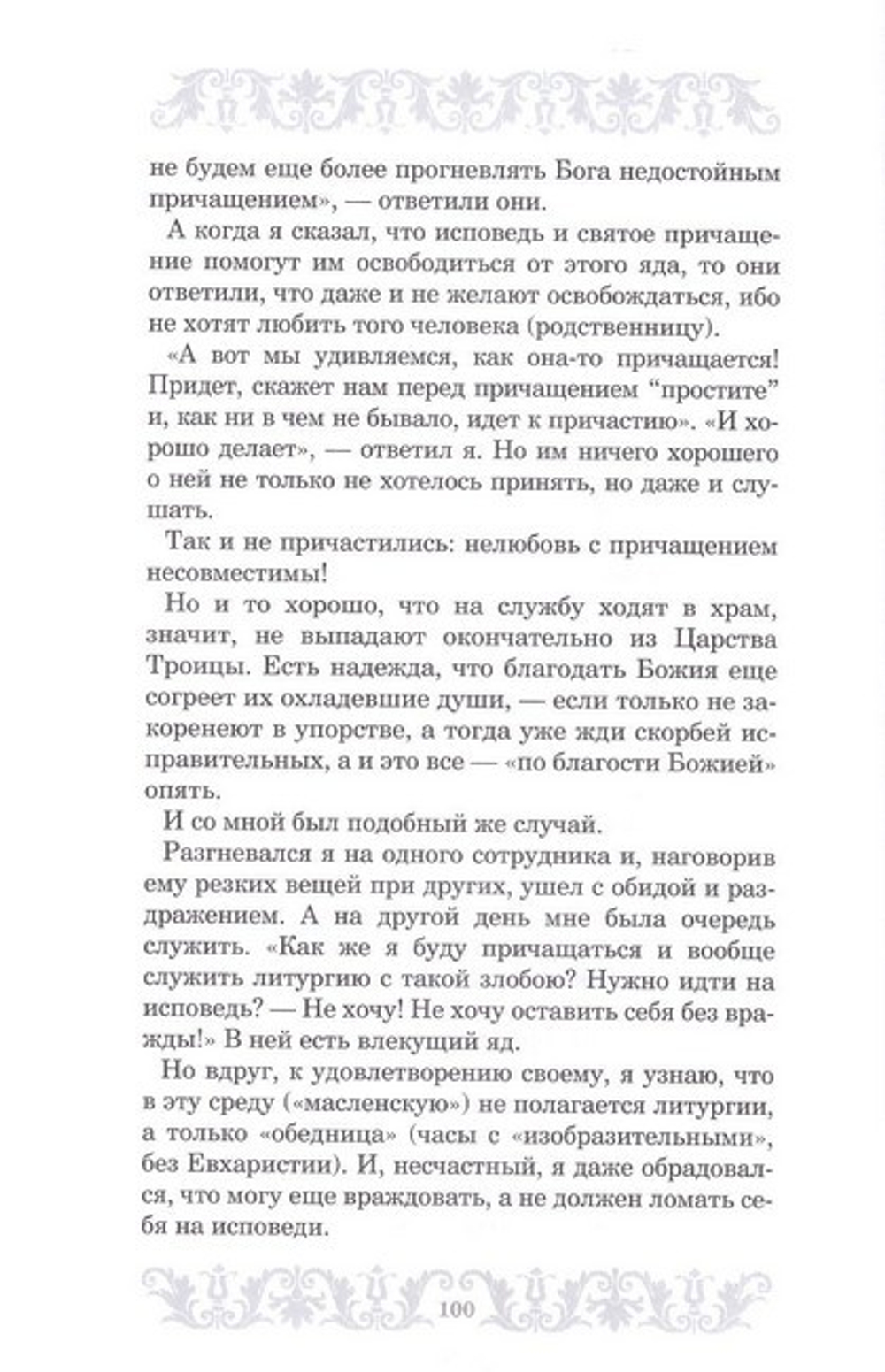 "Чудо чудесем." О Литургии и Евхаристии + диск