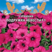 Сурфиния Подружка невесты F1