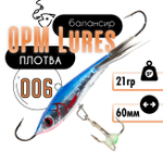 Балансир "Плотва" OPM Lures блистер (60мм, 21гр)