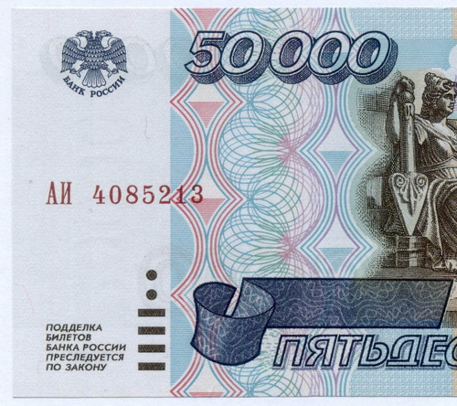 Банкнота 50000 рублей 1995 год АИ 4085213. XF+