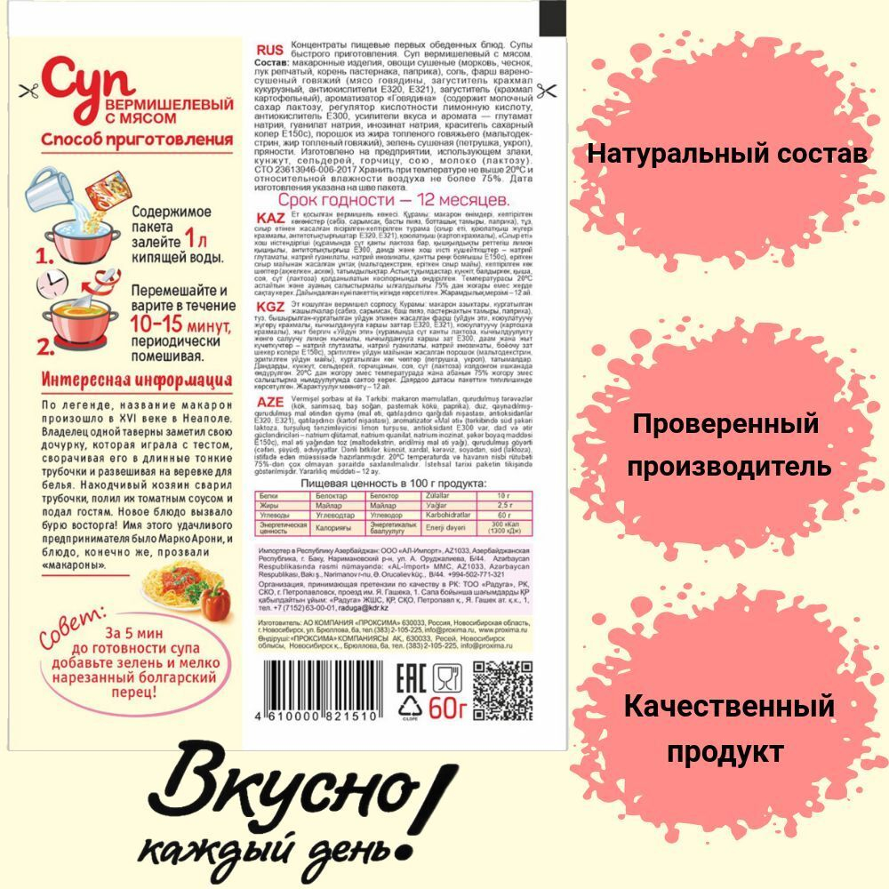 Суп быстрого приготовления Вермишелевый с мясом Приправыч 60 гр. 20 шт. 60 порций