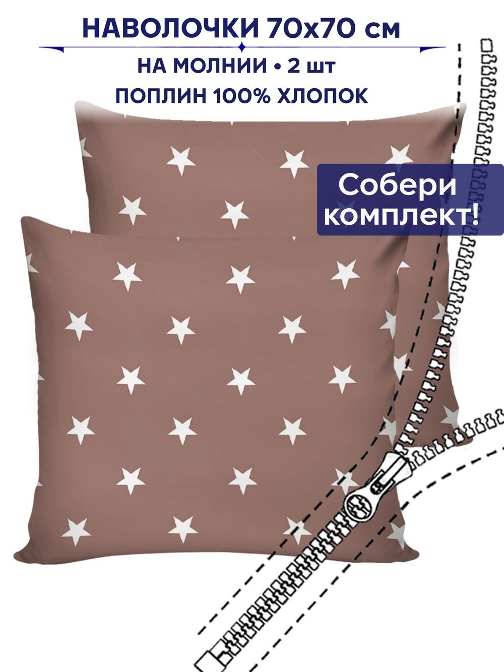 Комплект наволочек 2шт Сказка "Невада" 70х70 см