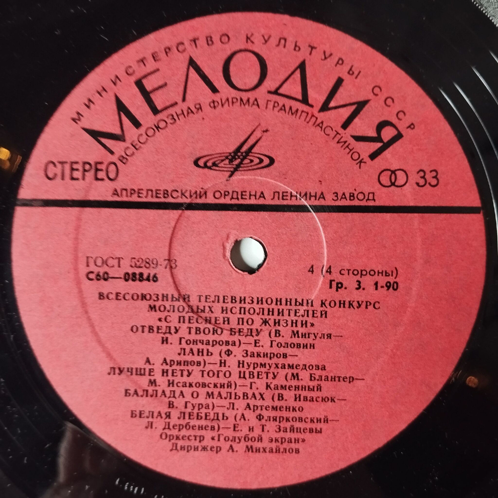 Винтажная виниловая пластинка LP Всесоюзный Телевизионный Конкурс Молодых Исполнителей Эстрадной Песни Пластинка 2 (СССР 1978) Роза Рымбаева