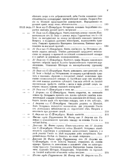 Дипломатическая переписка английских послов и посланников при русском дворе. Часть 1 | Коллектив авторов