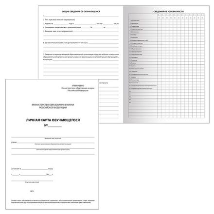 Бланк Карточка личная обучающегося А4, 2 листа, Staff, офсет