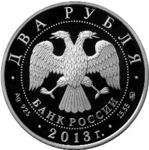 2 рубля. 200-летие со дня рождения композитор А.С. Даргомыжский. 2013 год