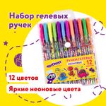 Ручки гелевые ЮНЛАНДИЯ, НАБОР 12 ЦВЕТОВ, НЕОН, корпус с печатью, узел 0,7 мм, линия письма 0,5 мм, 142806