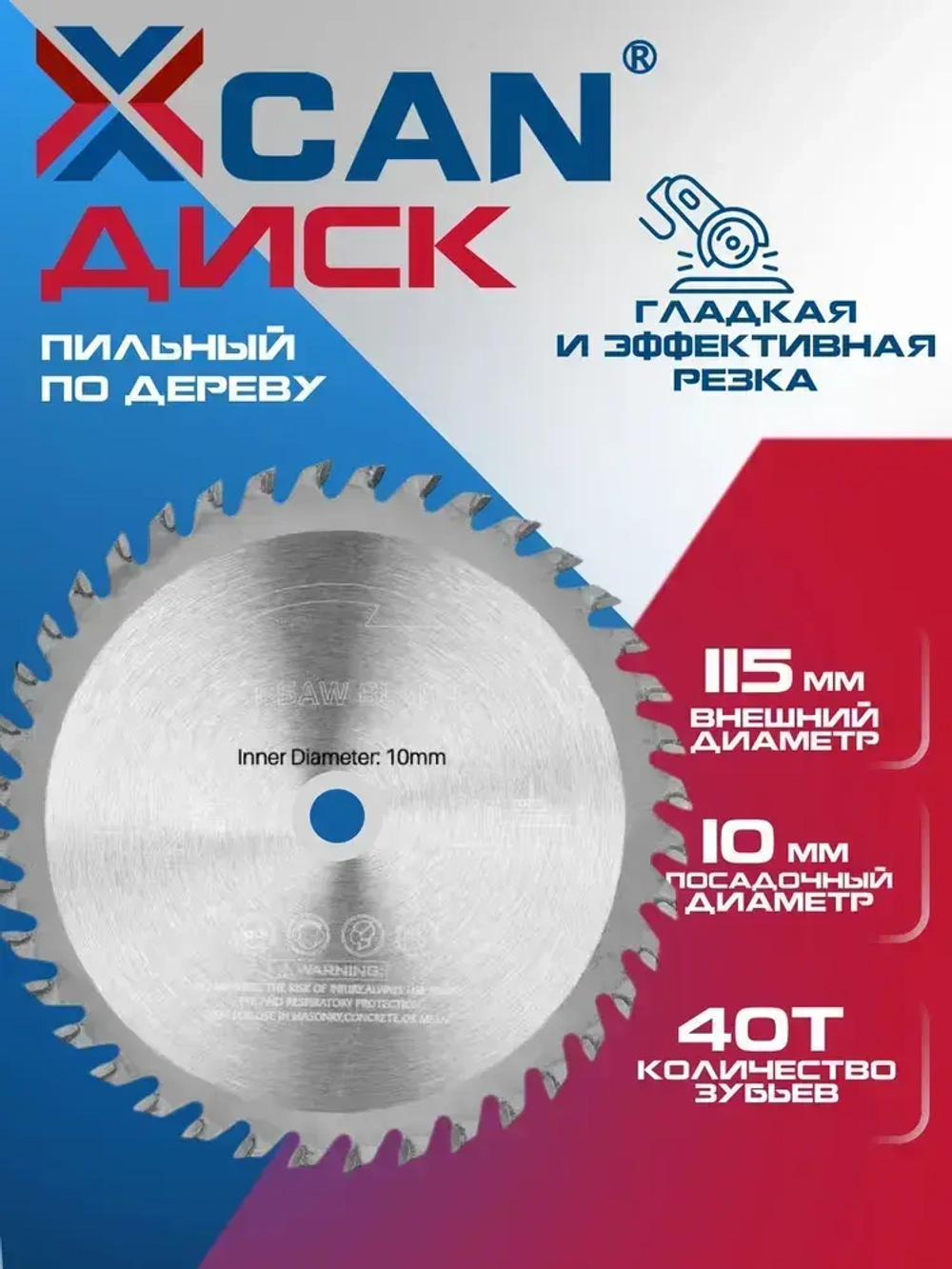 Пильный диск XCAN по дереву TCT 115х10х40T