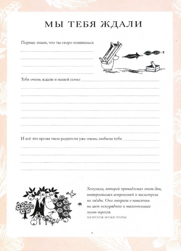 Муми-тролли. Первая книга малыша