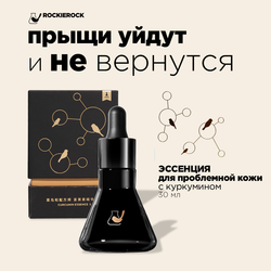 Сыворотка от прыщей с куркумином CURCUMIN ESSENCE 30 мл