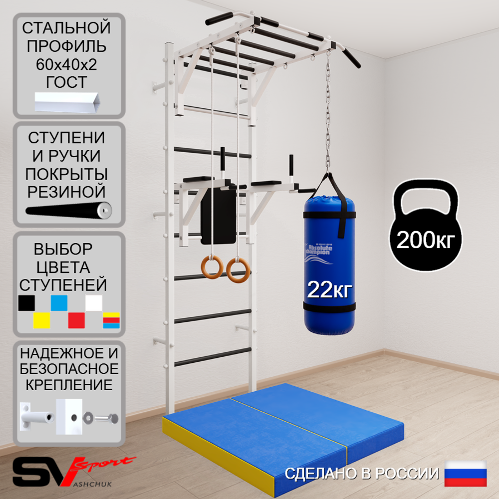 Шведская стенка Sv Sport усиленная 6416 (Турник рукоход/Брусья/Кольца/Цепь/Мешок 22кг/Мат 1м)