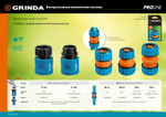 GRINDA PROLine TM-U, 1/2″ - 3/4″, универсальная, муфта ремонтная, для шланга, из ударопрочного пластика с TPR