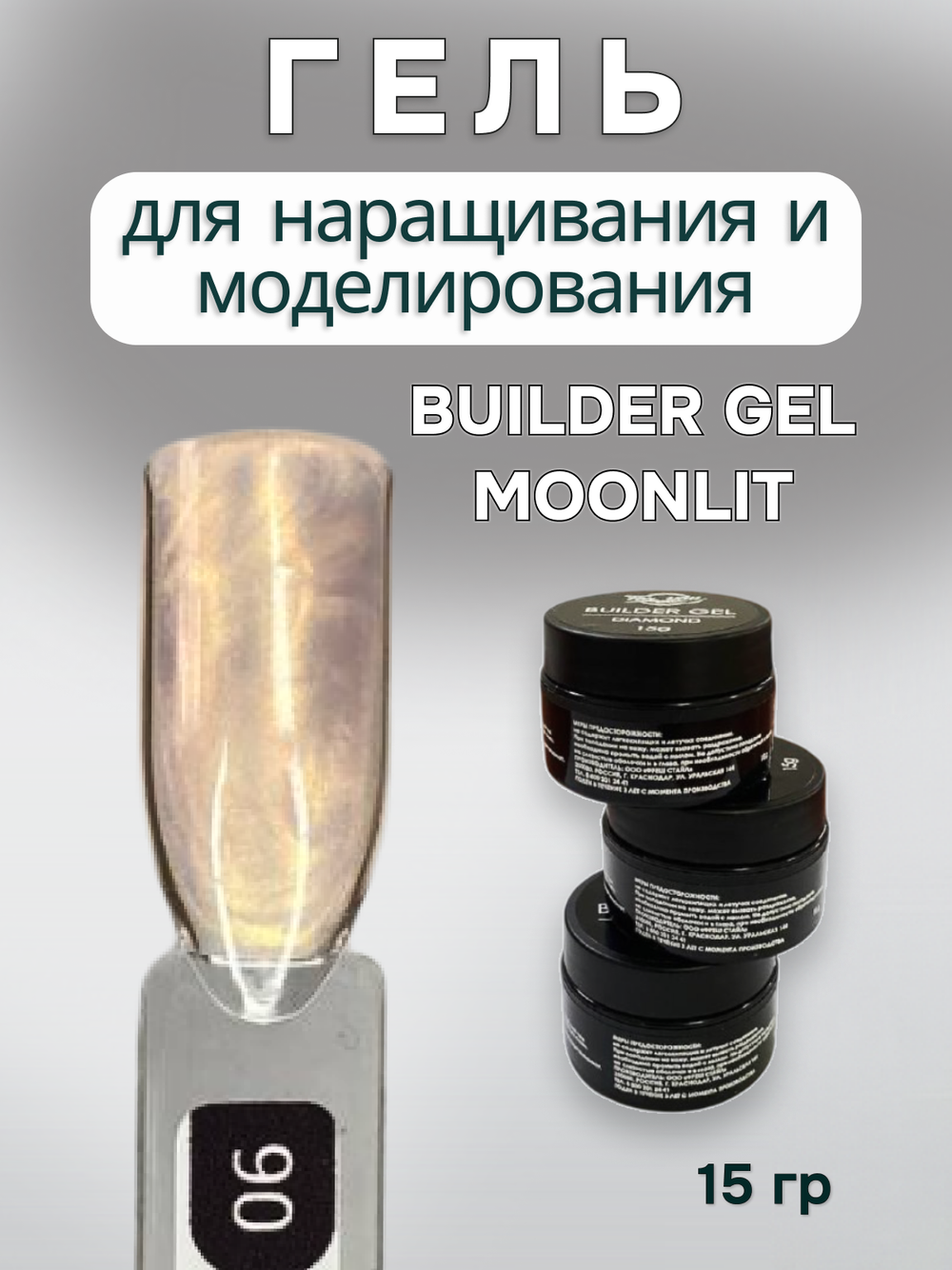 FOR YOU Гель для наращивания ногтей BUILDER GEL MOONLIT №06