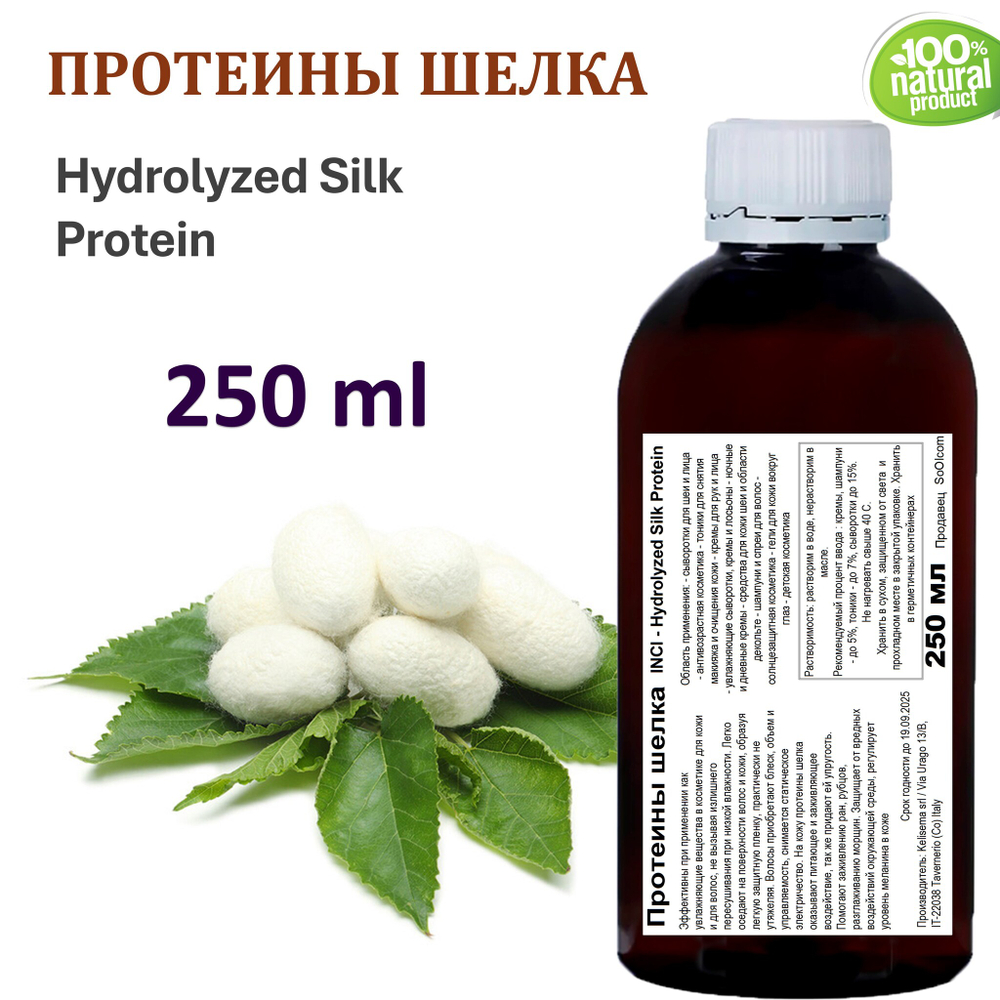Протеины шелка / Hydrolyzed Silk Protein