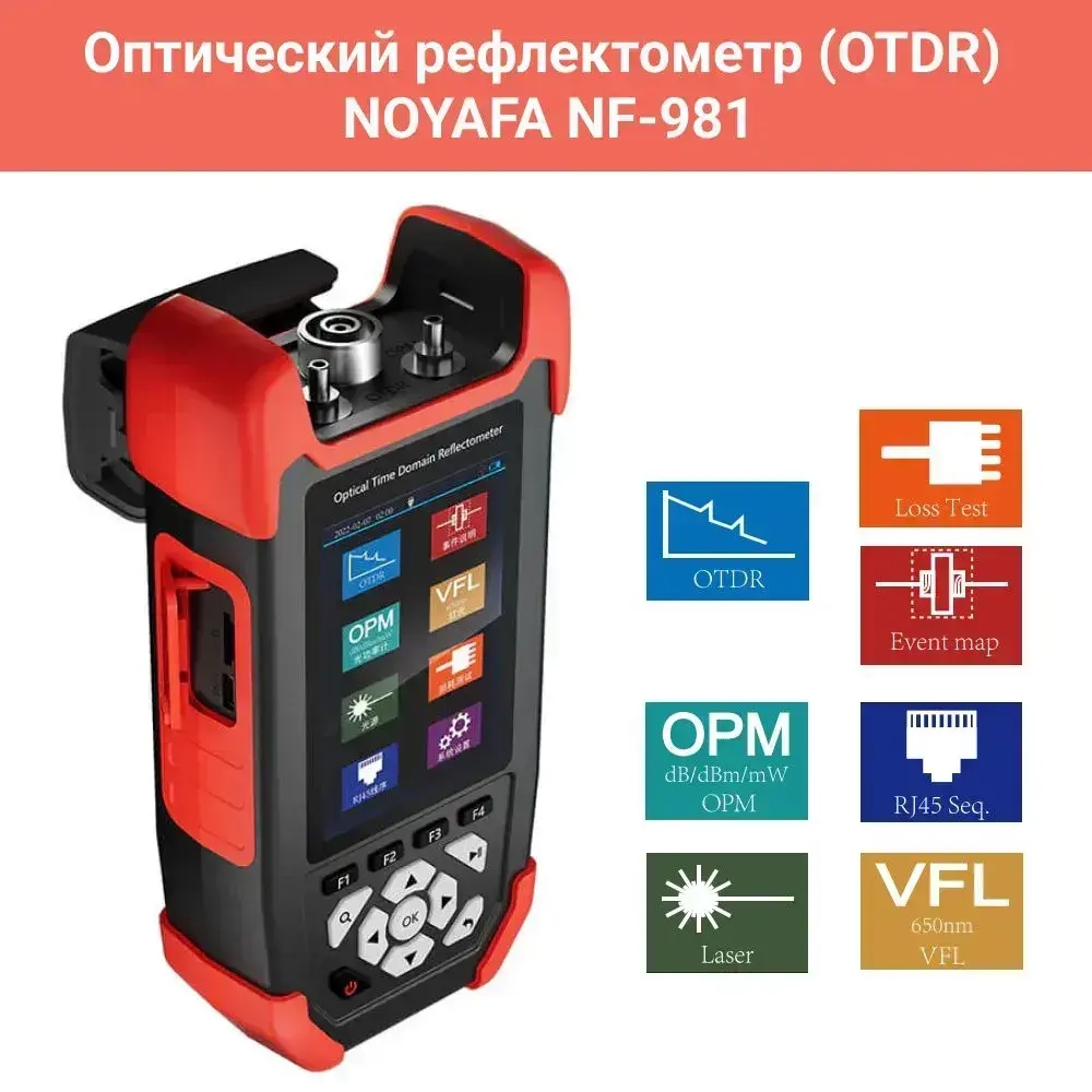 Кабельный тестер, оптический рефлектометр (OTDR) NOYAFA NF-981