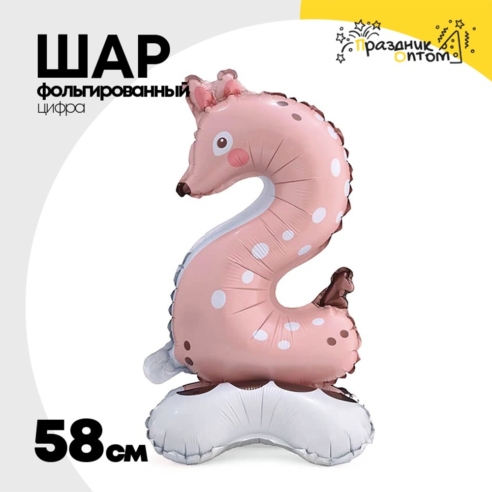 Шар Фольгированный Цифра 2 Зоопарк Олень на подставке (Ассорти)