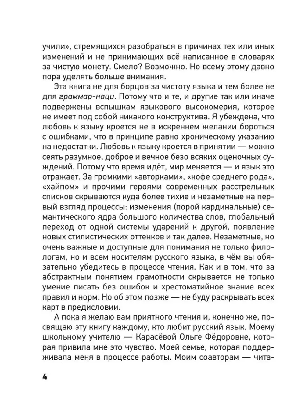 Любимый русский
