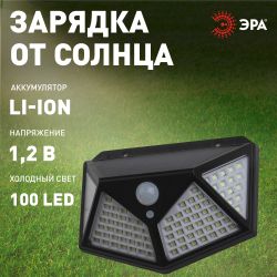 Светильник уличный ЭРА ERAFS100-04 на солнечной батарее настенный с датчиком движения 500 lm