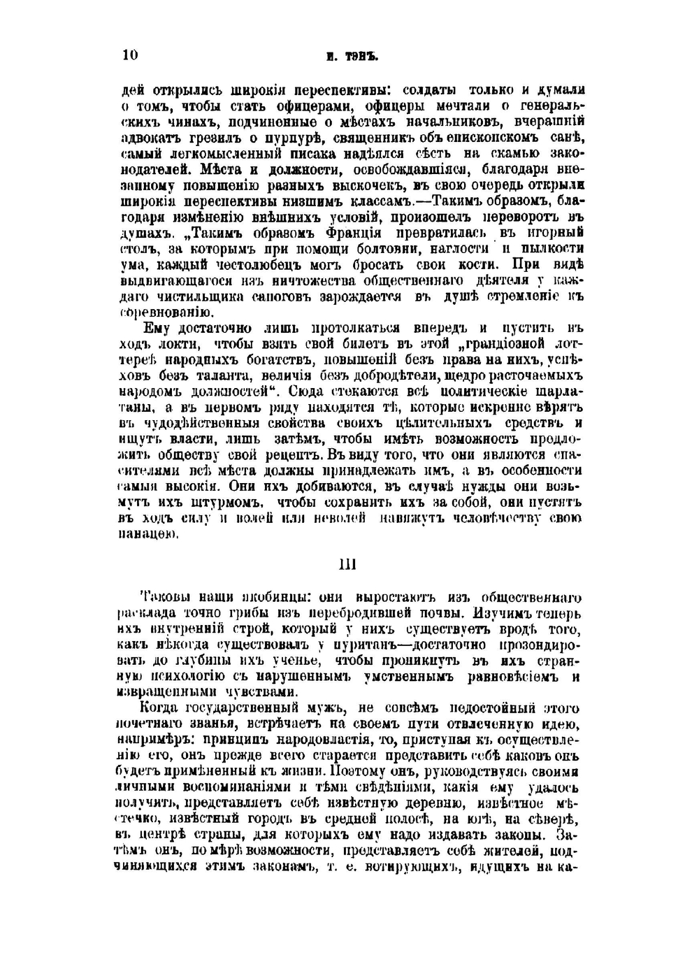 Происхождение современной Франции | Тэн Ипполит Адольф