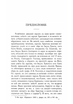 О религиозном движении евреев и распространении христианства между ними, с приложением объяснения важнейших мест Святого Писания, свидетельствующих об иисусе Христе, как лице Мессии и наставления, как вести дело миссионерства среди евреев | А. А. Алексеев