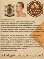 ХНА для окрашивания бровей Grand Henna