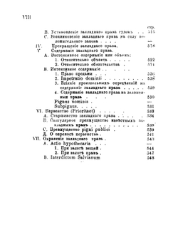 Курс римского гражданского права | Пухта Георг Фридрих