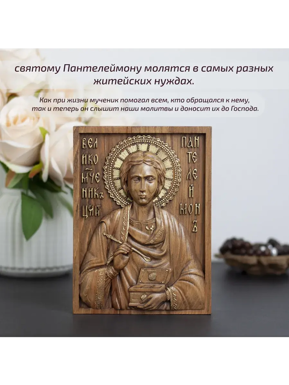 Пантелеймон Целитель икона деревянная резная, бук