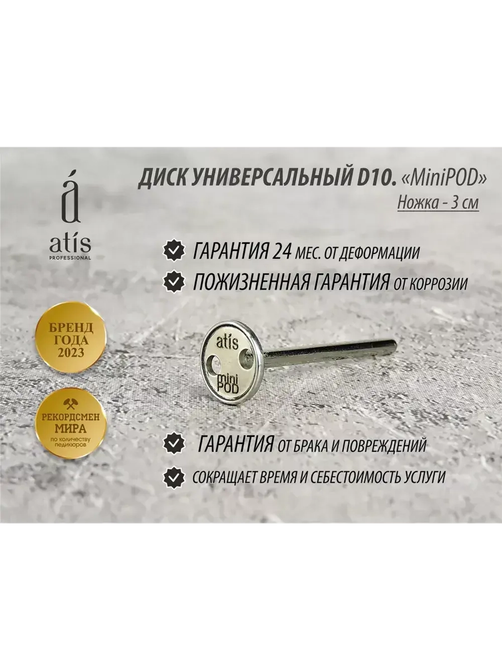 Диски для педикюра minipod d10 /3,6 см