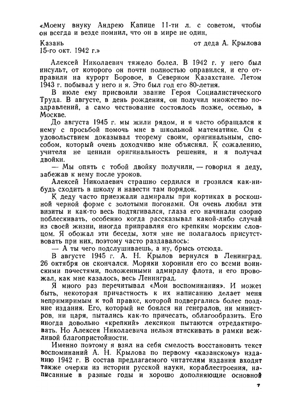 Мои воспоминания | А.Н. Крылов