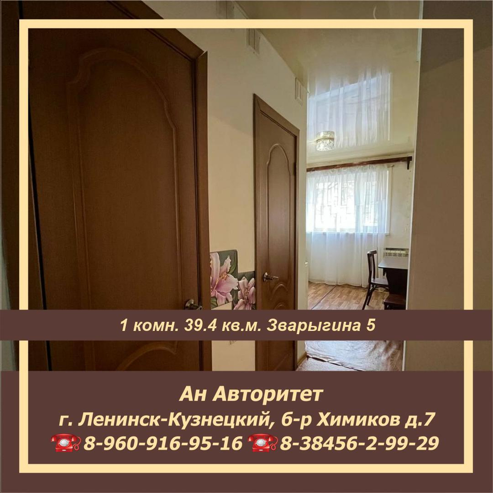 1 комн квартира улица Зварыгина дом 5 город Ленинск-Кузнецкий