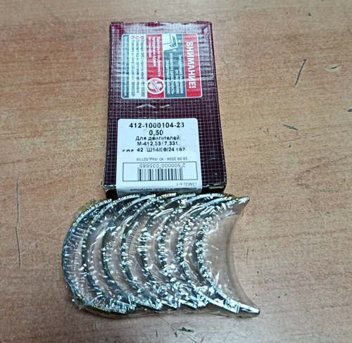 Вкладыши 412 (0,5) шатунные (ЗМЗ) к-т