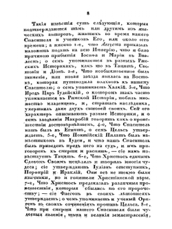 Историческия доказательства божественности Иисуса Христа | Д. Аддисон