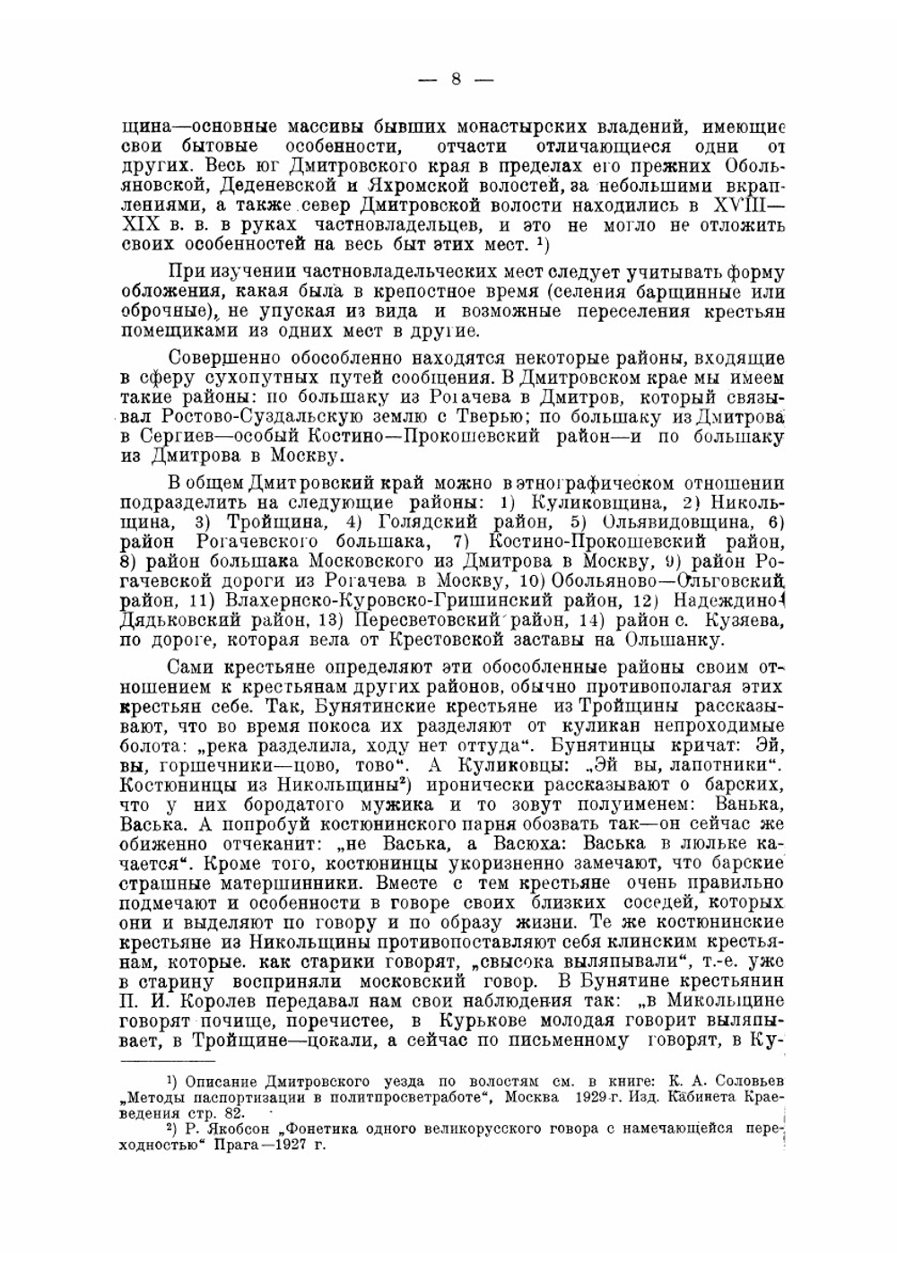 Жилище крестьян Дмитровского края. Северная часть Моск. округа | К.А. Соловьев